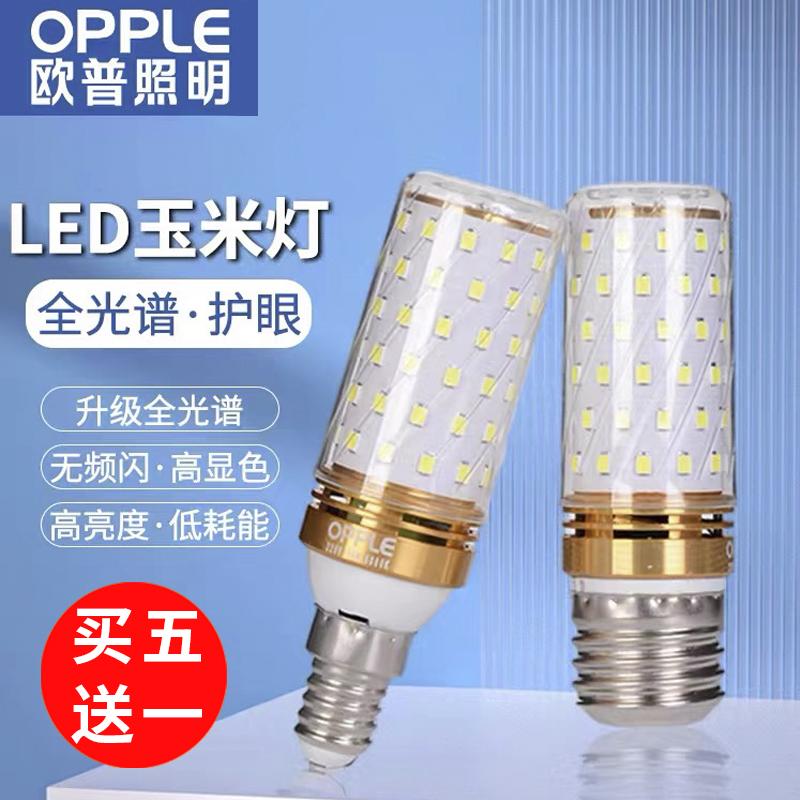 Op LED ngô bóng đèn E14E27 kích thước vít phòng khách phòng ngủ nhà đèn chùm siêu sáng bảo vệ mắt 3 màu