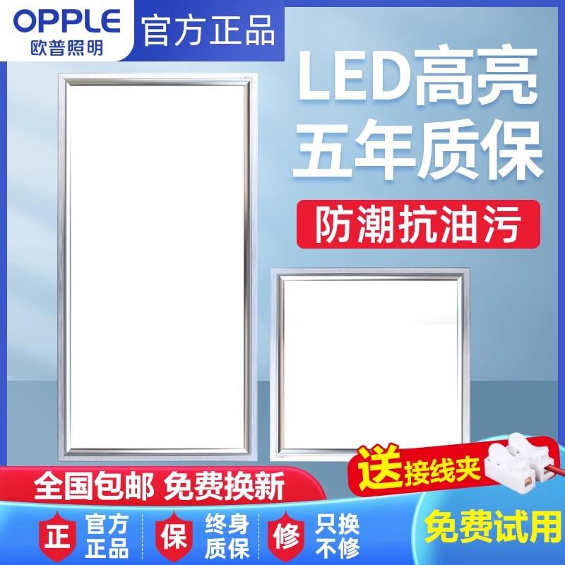 Opple ánh sáng tích hợp đèn led trần phẳng bảng điều khiển khóa nhôm 300x600 nhà bếp bột phòng nhúng