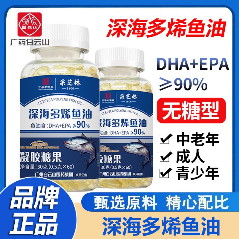 Dầu cá Polyene biển sâu Guanyao Baiyunshan DHA EPA dành cho người trung niên và người cao tuổi dinh dưỡng viên nang mềm ăn được 60 viên/chai chính hãng