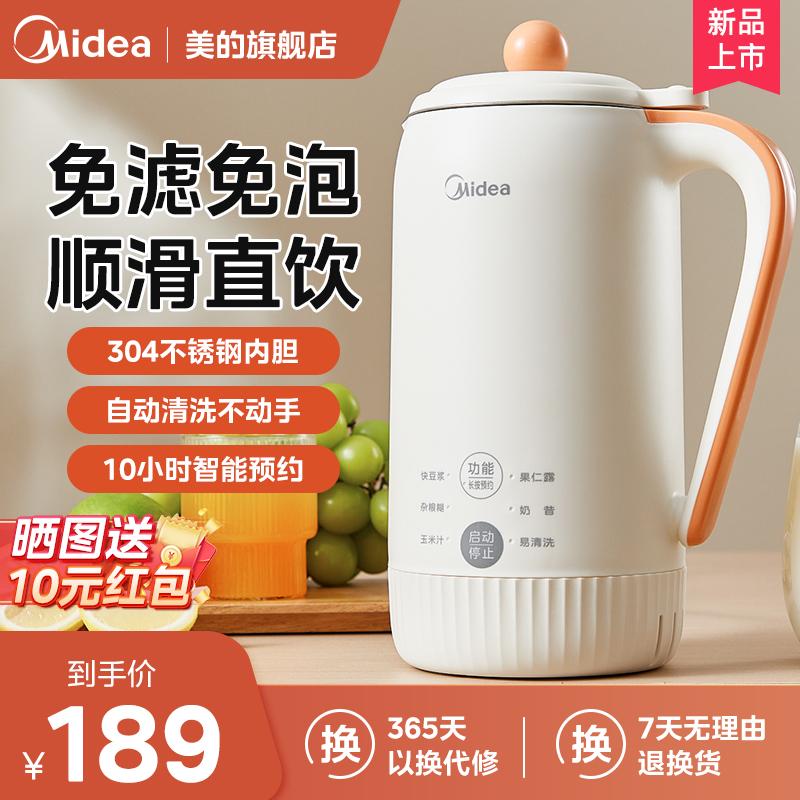 Máy phá tường mới của Midea máy ép trái cây gia đình hoàn toàn tự động chính hãng hàng đầu của cửa hàng hàng đầu nhỏ mini 1 đến 2 người