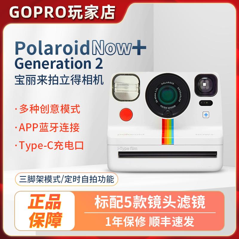 Polaroid Now+Gen2/NOW máy ảnh tức thời giấy ảnh phim một lần chụp ảnh quà tặng cổ điển