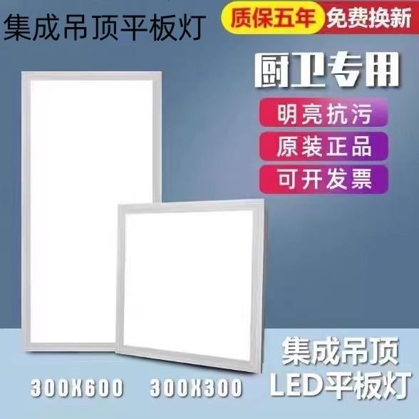 Op trần tích hợp 30x60led tấm trần nhẹ tấm nhôm khóa bảng 300x600 đèn nhà bếp và phòng tắm nhúng