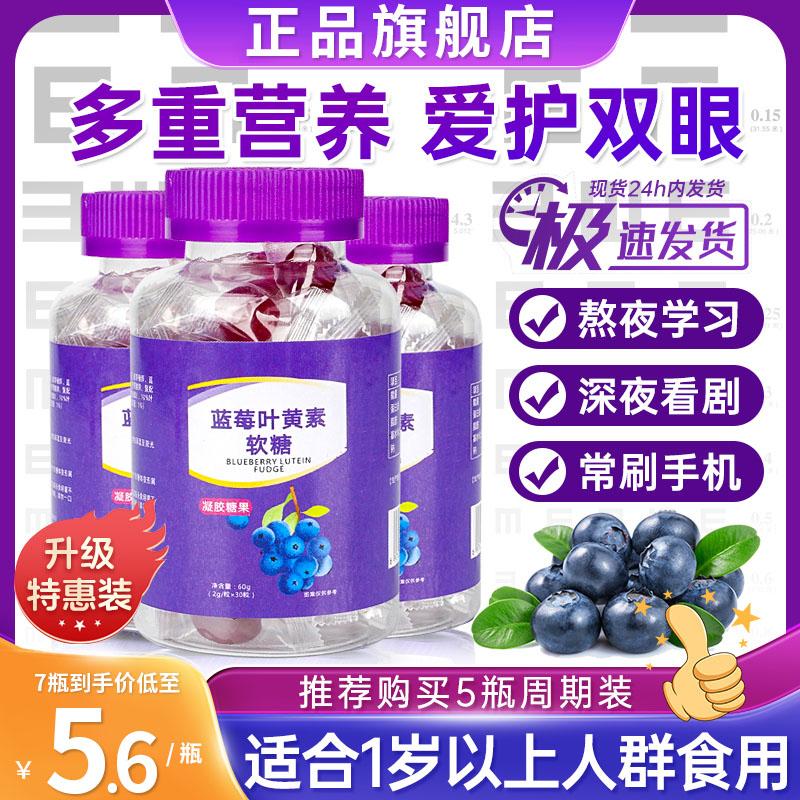 Blueberry Lutein Gummies Chính Hãng Chính Thức Cửa Hàng Hàng Đầu Trẻ Em Và Người Lớn Chăm Sóc Mắt Thuốc Generic Gần Ester Viên