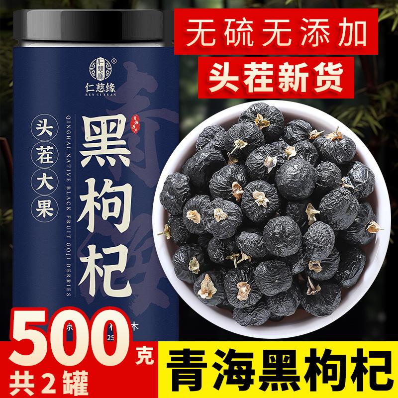 Mercy Yuan Khô Wolfberry Đen Trái Cây Lớn Hộp Quà Tặng Đặc Biệt 500g Qinghai Authentic Chính Thức Cửa Hàng Hàng Đầu Chính Hãng Puree Nam Thận