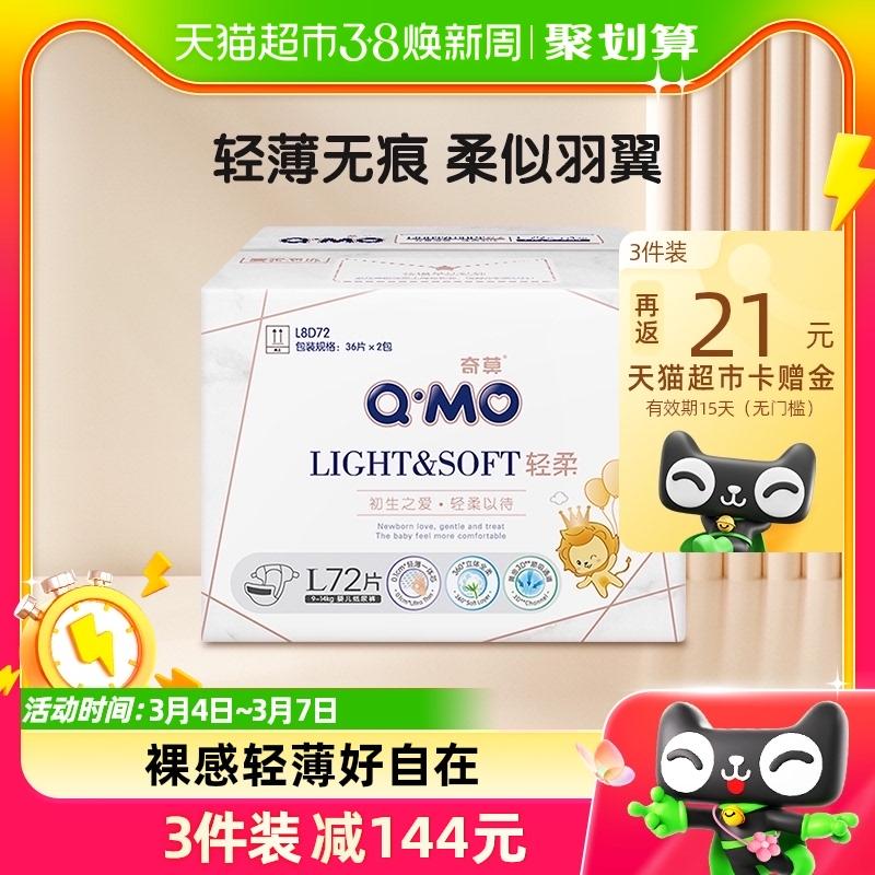 Tã giấy Qimo Soft L72 miếng tã trẻ em siêu mỏng, khô thoáng, không kéo quần