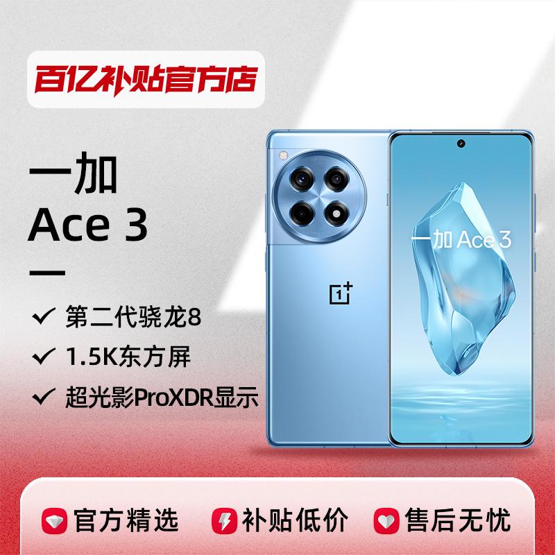 OnePlus Ace3 Snapdragon 8 camera game thông minh thế hệ thứ hai điện thoại di động lâu bền hàng chục tỷ trợ cấp hàng chính hãng chính hãng