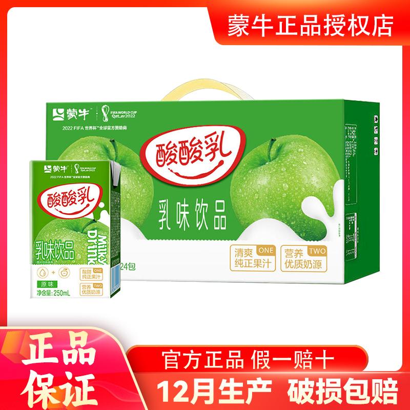 Sữa chua chua Mengniu uống sữa nguyên chất 250ml * 24 hộp nguyên hộp dành cho sinh viên uống bữa sáng dinh dưỡng đợt giá đặc biệt