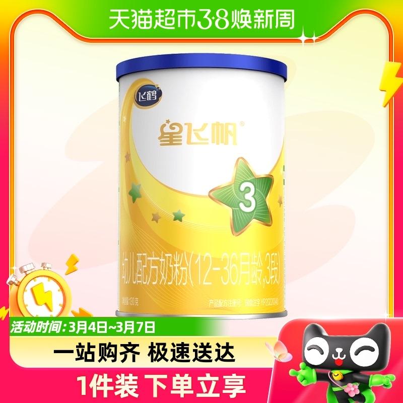 Sữa bột Feihe Xing Feifan (12-36 tháng tuổi, 3 giai đoạn) 130g*1 lon