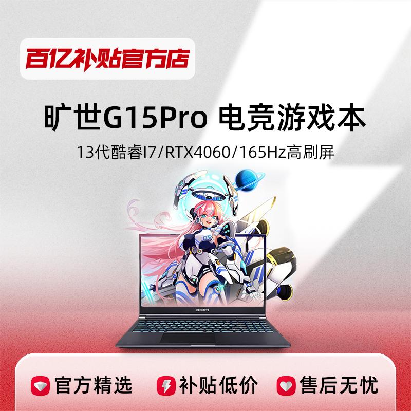 MECHREVO/Mechanical Revolution Questyle G15Pro Máy tính xách tay mỏng nhẹ 15,6 inch 165Hz