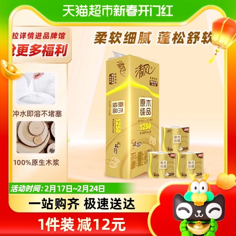 [Miễn phí vận chuyển] Giấy cuộn Qingfeng Log Gói vàng 4 lớp 125g 10 cuộn giấy vệ sinh lõi giấy vệ sinh gói giá cả phải chăng