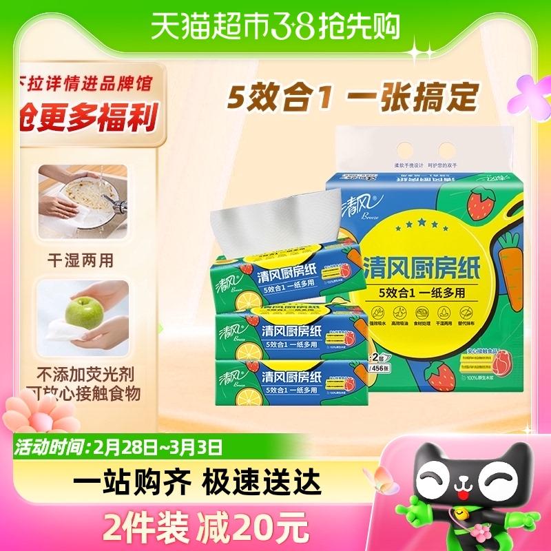 [Miễn phí vận chuyển] Khăn giấy nhà bếp Qingfeng 2 lớp có thể tháo rời 76 gói 3 gói khăn giấy vệ sinh cấp thực phẩm hút nước và hút dầu