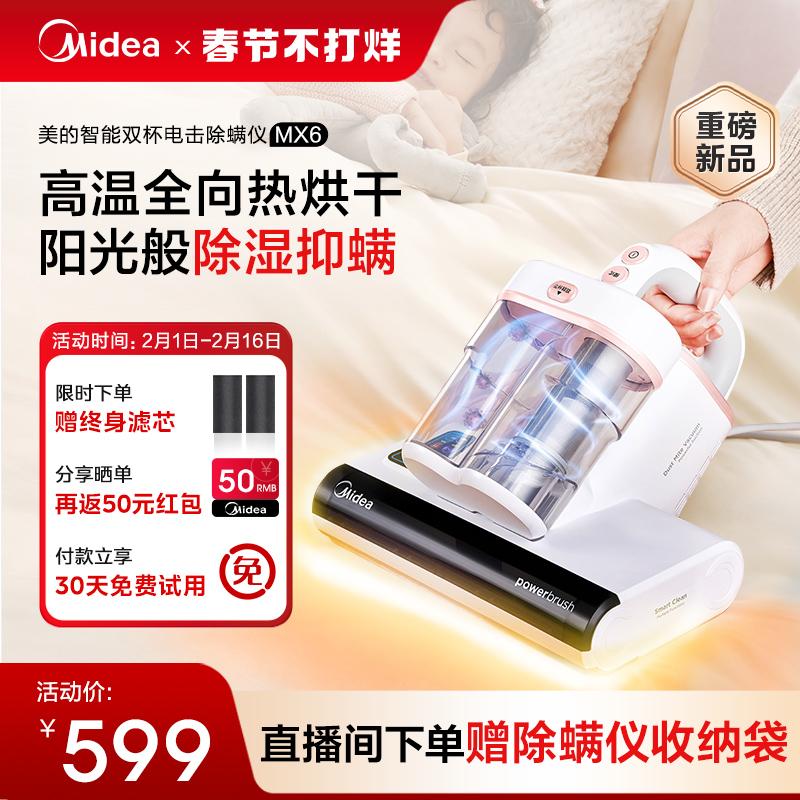 Dụng cụ loại bỏ mạt Midea, hiện vật loại bỏ mạt, máy hút bụi gia đình giường, khử trùng bằng điện, siêu âm tia cực tím cho bà mẹ và trẻ sơ sinh MX6