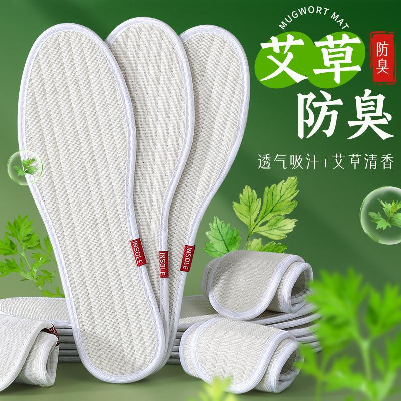 Đế lót ly khử mùi Mugwort cho nam thấm hút mồ hôi, thoáng khí và khử mùi, chất liệu cotton nguyên chất, giày da nữ đi mồ hôi chân và không mùi, đế mềm đặc biệt rất thoải mái