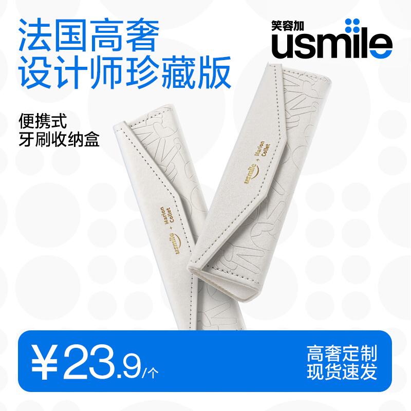 [Tmall UXian] Hộp du lịch có thể gập lại Smile plus usmile, hộp đựng bàn chải đánh răng điện, hộp tam giác di động