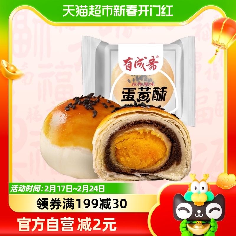 Lòng đỏ trứng chiên giòn You Chengzhai 40g * 1 túi