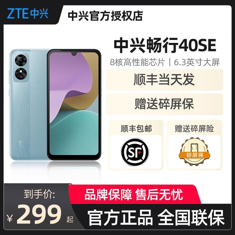 [SF Express giao hàng trong ngày + bảo vệ màn hình bị hỏng] Điện thoại di động Netcom 4G ZTE/ZTE Changxing 40se đầy đủ dành cho sinh viên và người già, điện thoại di động 100 nhân dân tệ tiết kiệm chi phí cho người già, điện thoại chụp ảnh thông minh