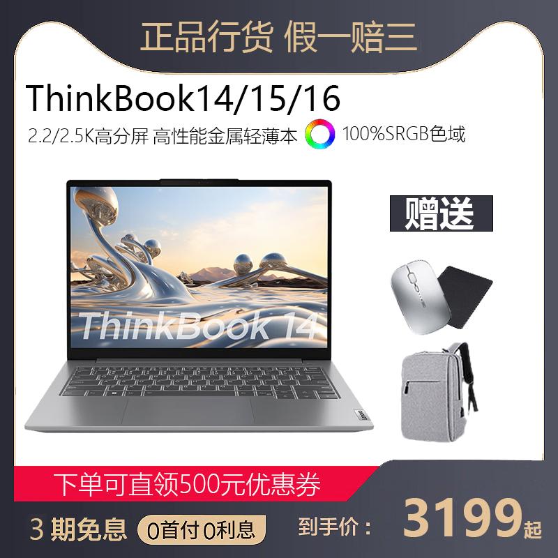 Lenovo Thinkbook14/15/16 Văn phòng mỏng nhẹ Thiết kế học tập Lập trình vẽ Máy tính xách tay chơi game