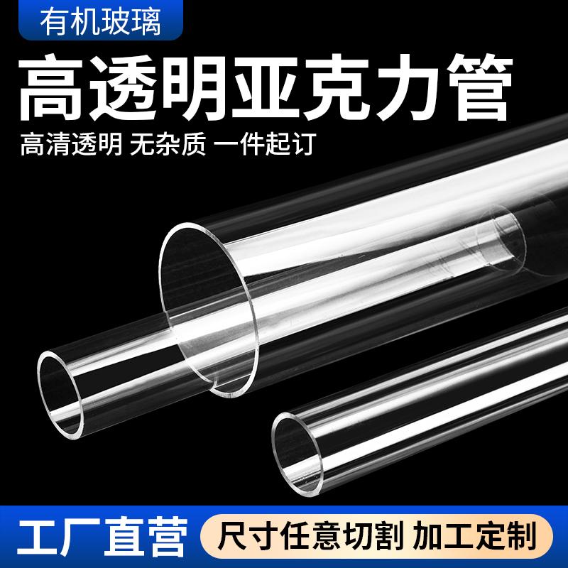 Ống acrylic trong suốt, ống trong suốt, ống plexiglass, ống rỗng, đường kính 5-1500mm, xử lý và tùy chỉnh hình trụ