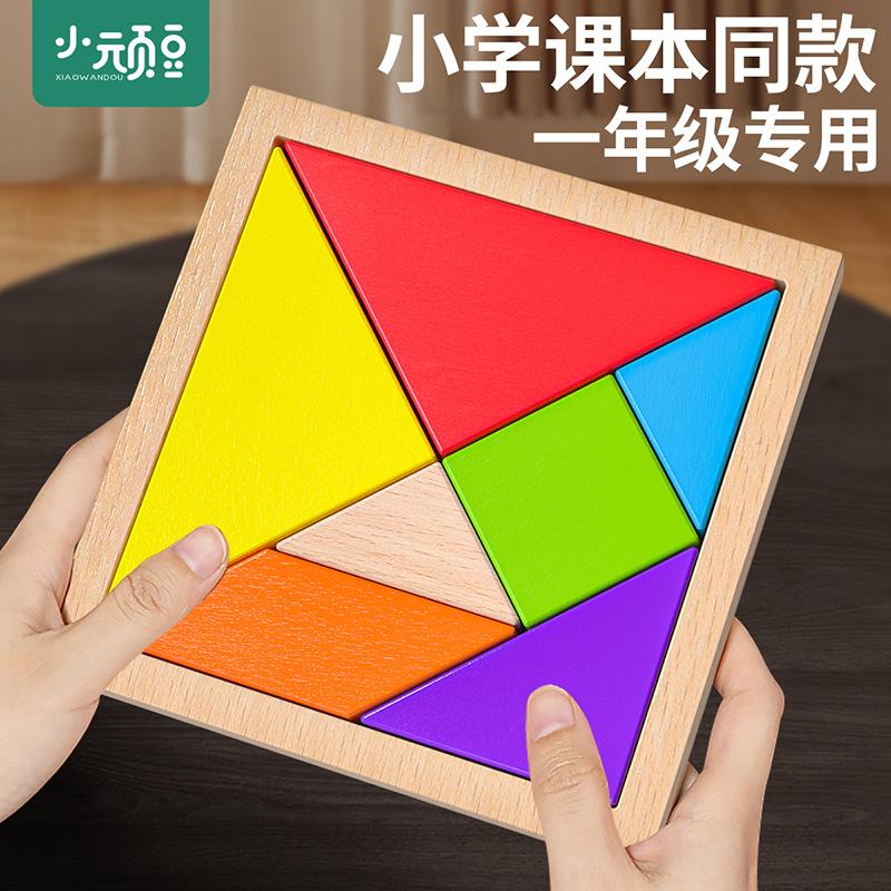 Câu đố tangram bằng gỗ sồi dành cho học sinh tiểu học, đồ dùng dạy học lớp 1, câu đố trí tuệ nam châm cho trẻ em, tập 2, đồ chơi mẫu giáo