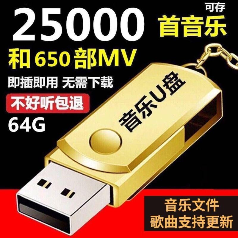 Cắm và nghe xe hơi USB flash drive 16g/32g nhạc USB flash drive mp3 xe cung cấp bài hát cổ điển mới