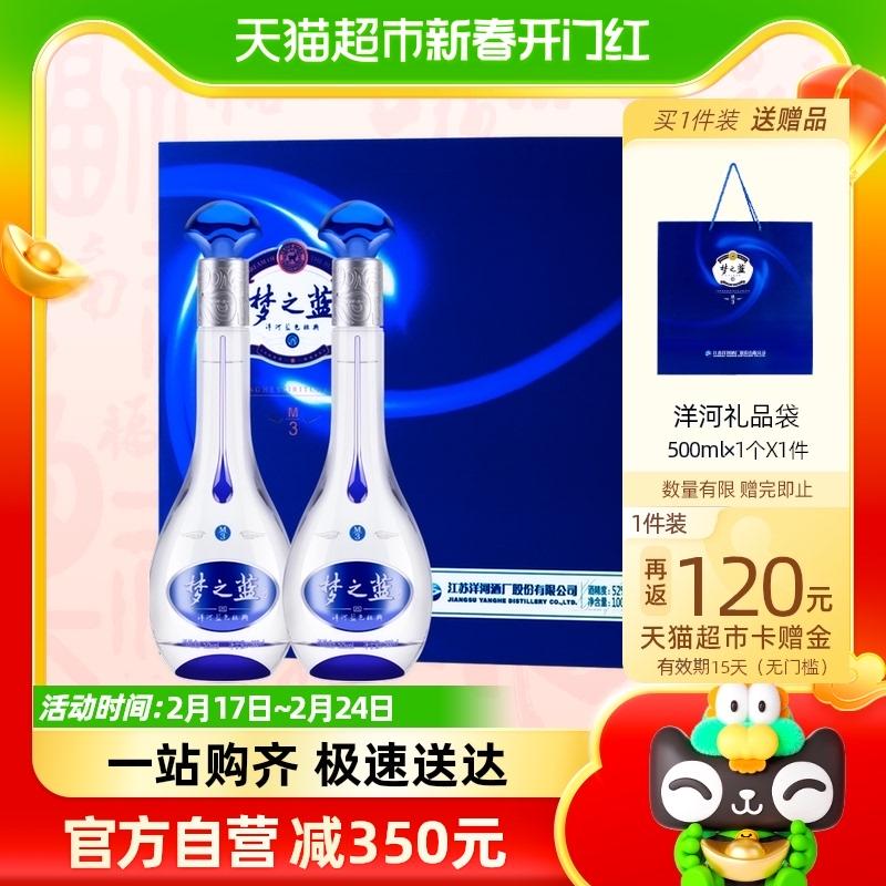 Yanghe Dream Blue M3-52% 500ml*2 chai rượu thơm nồng trong hộp quà