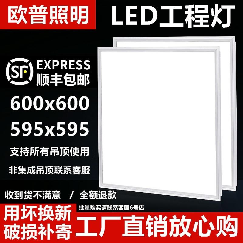 Op Chiếu Sáng 600x600led Đèn phẳng tích hợp trần thạch cao tấm nhôm khóa tấm len khoáng 60x60LED ánh sáng