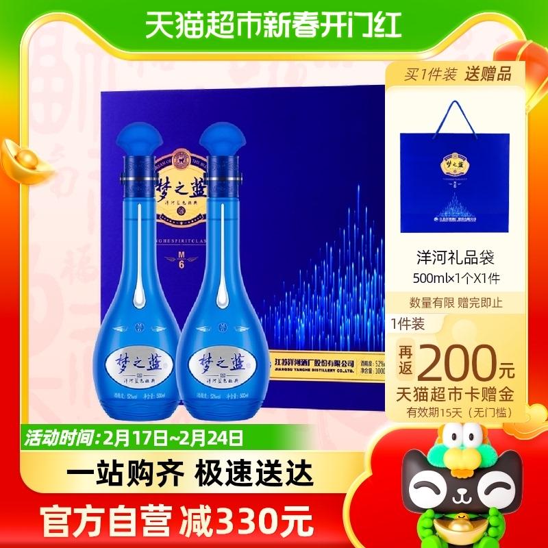 Yanghe Dream Blue M6-52% 500ml*2 chai rượu thơm nồng trong hộp quà