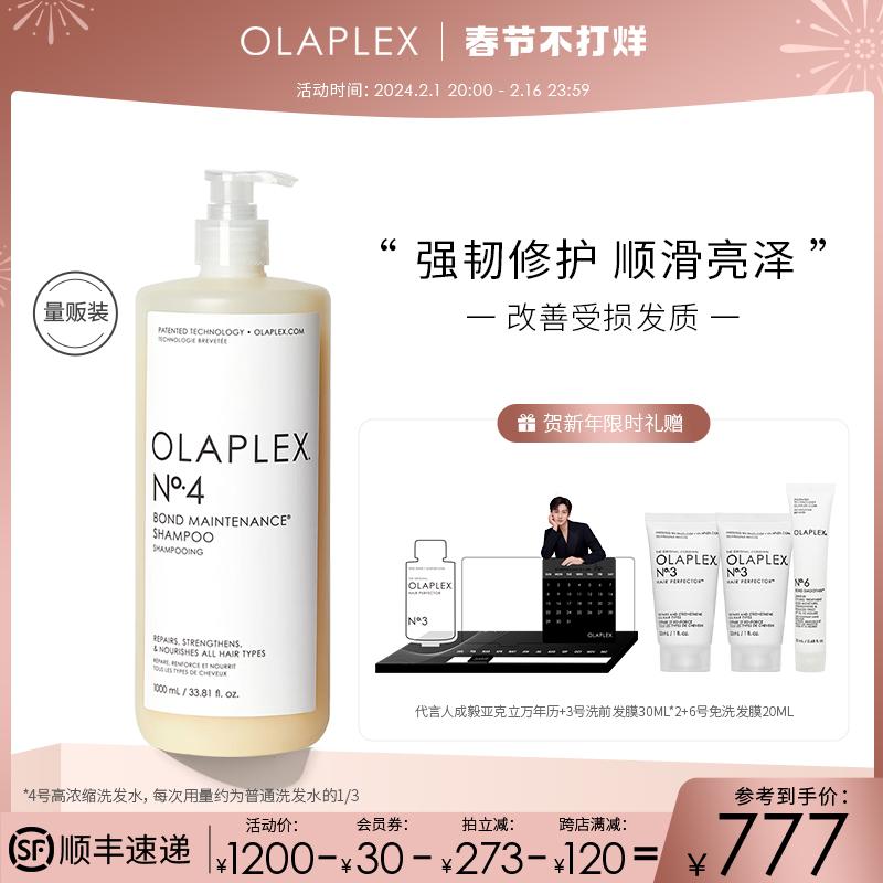 [Phong cách giống như buổi phát sóng trực tiếp của Cheng Yi] Dầu gội nhập khẩu OLAPLEX No. 4 sửa chữa 1L phục hồi tóc hư tổn và bồng bềnh