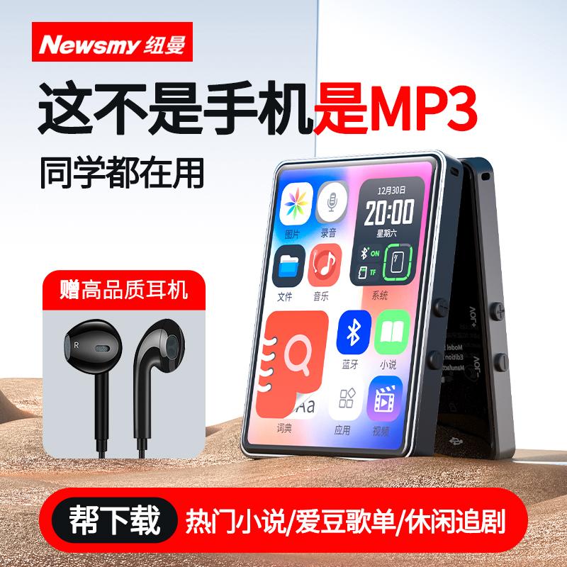 Newman MP4 Nghe tiểu thuyết đặc biệt MP3 Trường trung học cấp ba phiên bản học sinh E -Book Reading Artifact