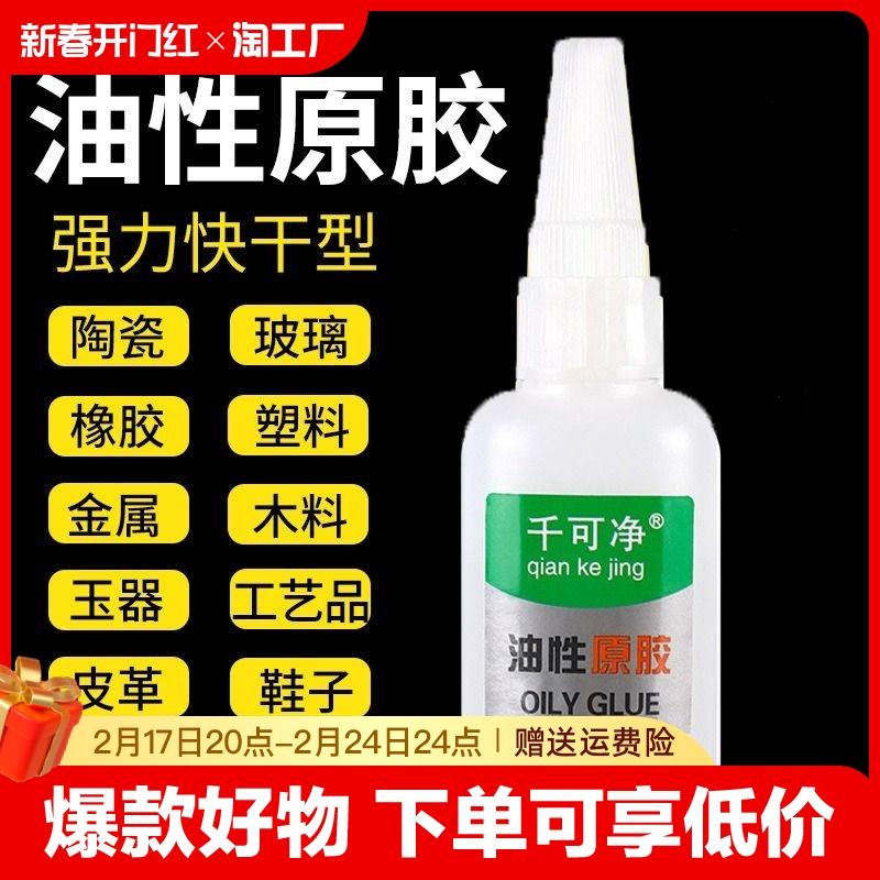 Chất hàn cực mạnh, keo gốc dầu, keo gốc dầu nhanh khô, bán sỉ, chạy quầy hàng ngoài đường, sửa giày, keo mỡ