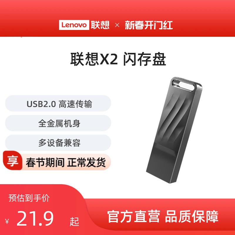 [Sản phẩm mới] Lenovo X2 U Disk Ổ đĩa flash USB kim loại dung lượng lớn 64g Tốc độ cao Điện thoại di động và máy tính chính hãng 32g Sử dụng kép