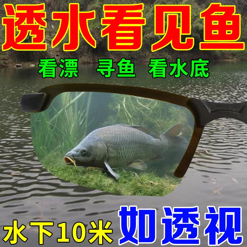 [Công nghệ Đức] Kính phân cực đặc biệt dành cho câu cá và thả nổi, đồ tạo tác dành cho nam giới để bắn cá trong hồ và ngắm cá và quan sát dưới nước.