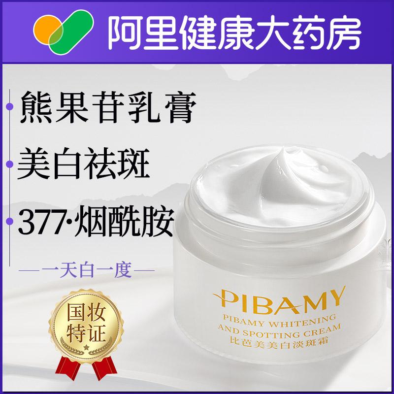 377 Kem Làm Trắng Da Và Tàn Nhang Arbutin Kem Niacinamide Chính Thức Flagship Store Xác Thực Các Đốm Phai Màu Phi Y Tế