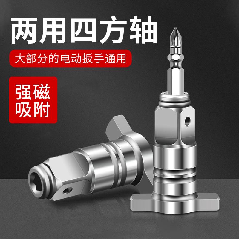 Tua vít điện chuyển đổi đôi trục vuông sửa đổi bit mũi khoan đa năng adapter đa chức năng phụ kiện