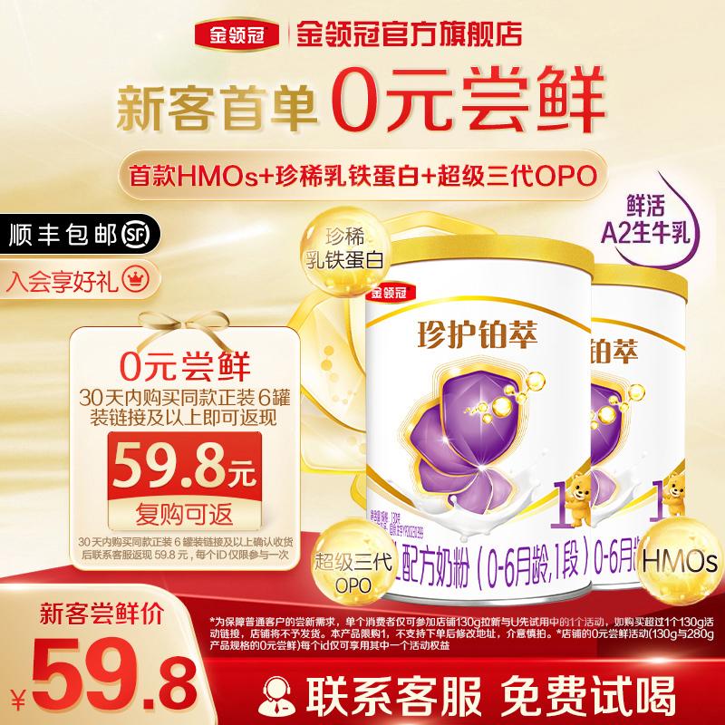 Sản phẩm mới cao cấp] Yili Jinlingguan Protect Platinum Extract 1 Giai đoạn 0-6 tháng Sữa bột trẻ sơ sinh A2 130g * 2