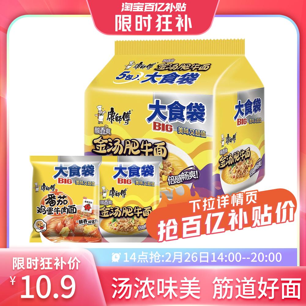 [14:00 Grab] Mì ăn liền Master Kong Túi Thực Phẩm Lớn 5 gói Golden Soup Bò Cà Chua Trứng Mì 5 gói