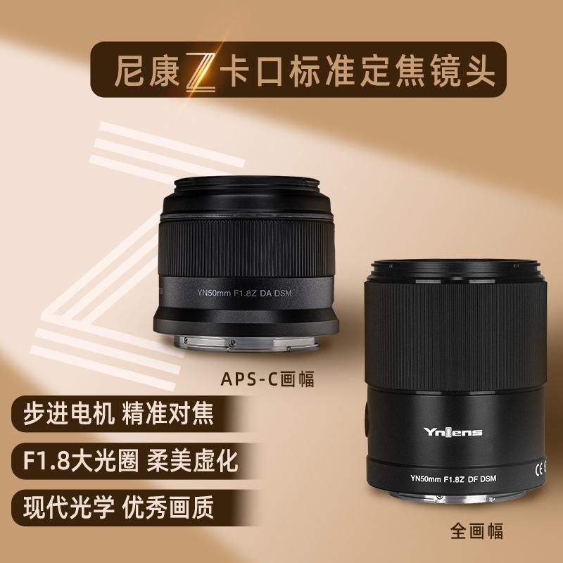 Tiêu cự cố định tiêu chuẩn Yongnuo 50mm F1.8 phù hợp với ống kính lấy nét tự động full-frame APS-C của Nikon Z-mount