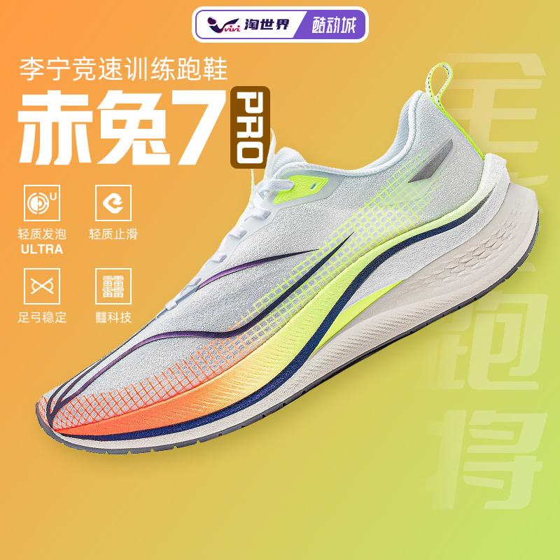 Giày chạy bộ Li Ning Chitu 7PRO nam nhẹ đua thoáng khí giày chạy bộ 2024 mới kiểm tra cơ thể chống sốc giày thể thao