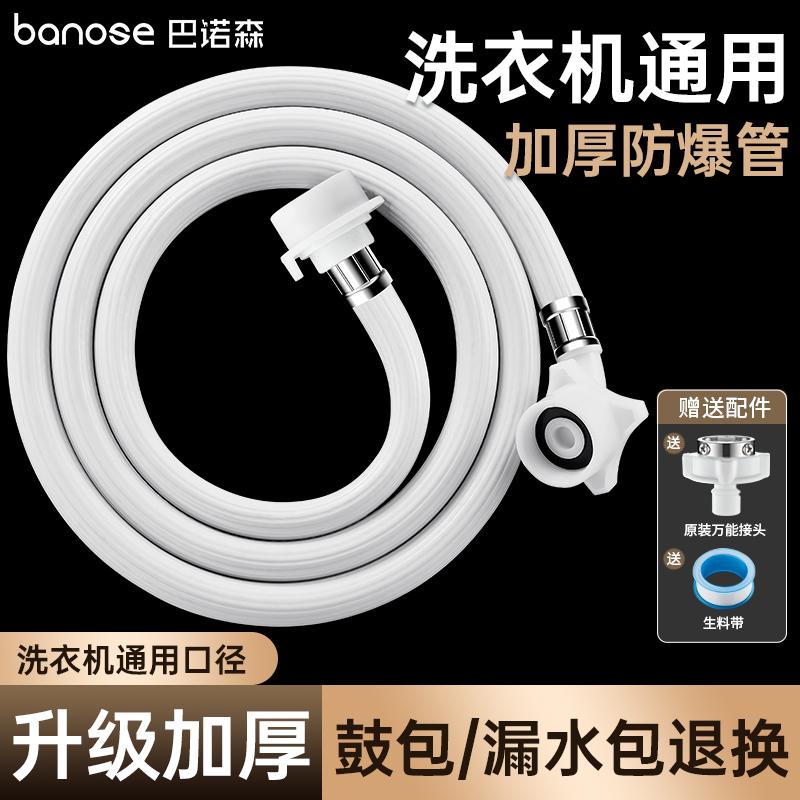 Máy giặt hoàn toàn tự động nối dài ống dẫn nước ống nước nối dài đa năng ống nối vòi đa năng loại gắn vào