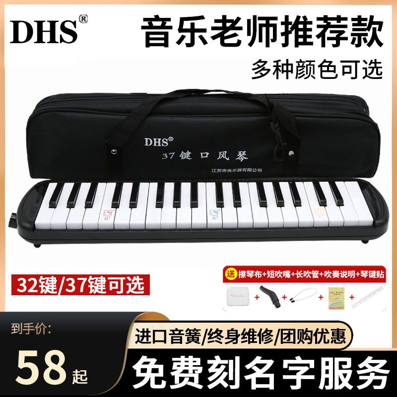 Đàn organ miệng DHS Chimei 37 phím học sinh tiểu học với 32 phím mới bắt đầu biểu diễn chuyên nghiệp nhạc cụ gió trường học