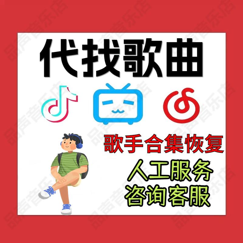 Cơ quan tìm kiếm bài hát. Khôi phục các bài hát từ album và danh sách phát của các nghệ sĩ đã bị xóa được chỉ định. Tải xuống các nguồn âm thanh MP3 để phát lại không bị méo tiếng.