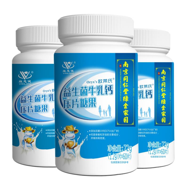 Nam Kinh Tongrentang Weisijian Probiotic Sữa Canxi 60 Viên Trung Niên Và Người Cao Tuổi Trẻ Em Và Học Sinh Người Lớn Canxi Viên Nhai