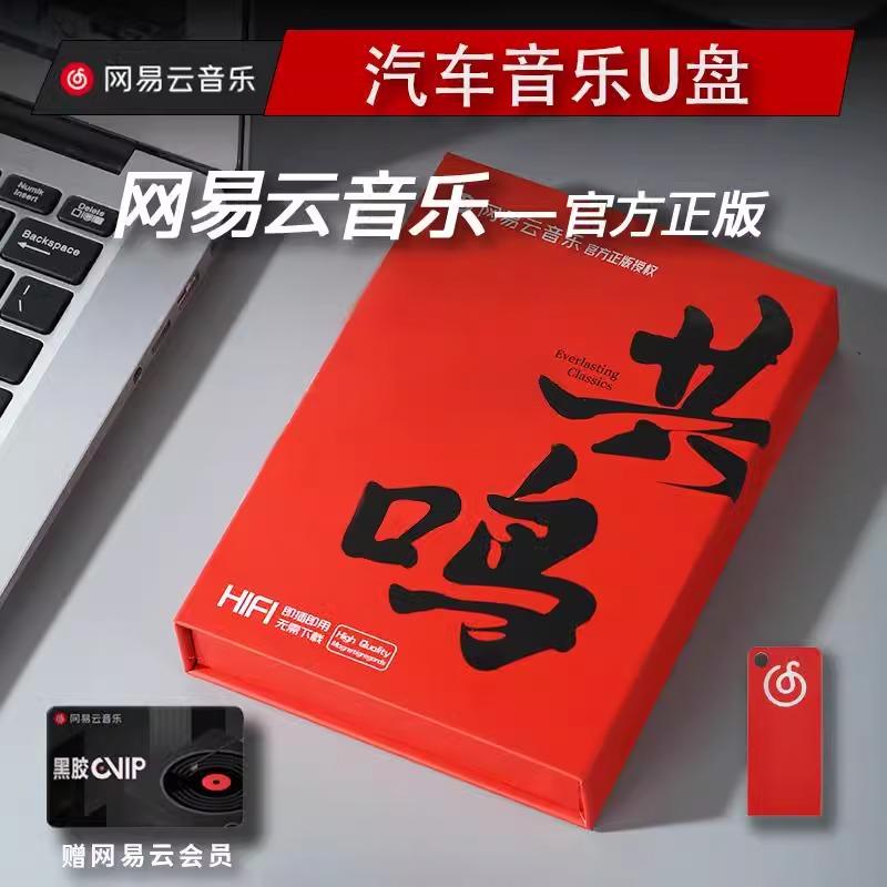 NetEase Cloud xe flash drive SVIP vinyl master băng chất lượng cao chất lượng âm thanh không bị méo tiếng Douyin phổ biến âm nhạc dy bài hát