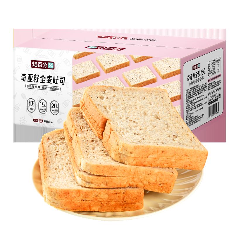 Yanjinpuzi hạt chia bánh mì nguyên hạt ít béo bữa sáng đầy đủ bữa ăn thay thế bánh ngọt bánh ngọt bánh mì bánh mì nướng đồ ăn nhẹ