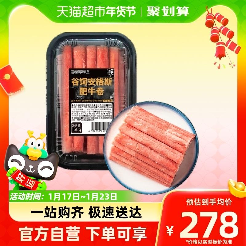 [Lễ hội hàng hóa năm mới nấm Shiitake] Bánh cuộn bò cắt nguyên bản Prairie Leader 150g * 10 hộp nguyên liệu Lẩu đông lạnh