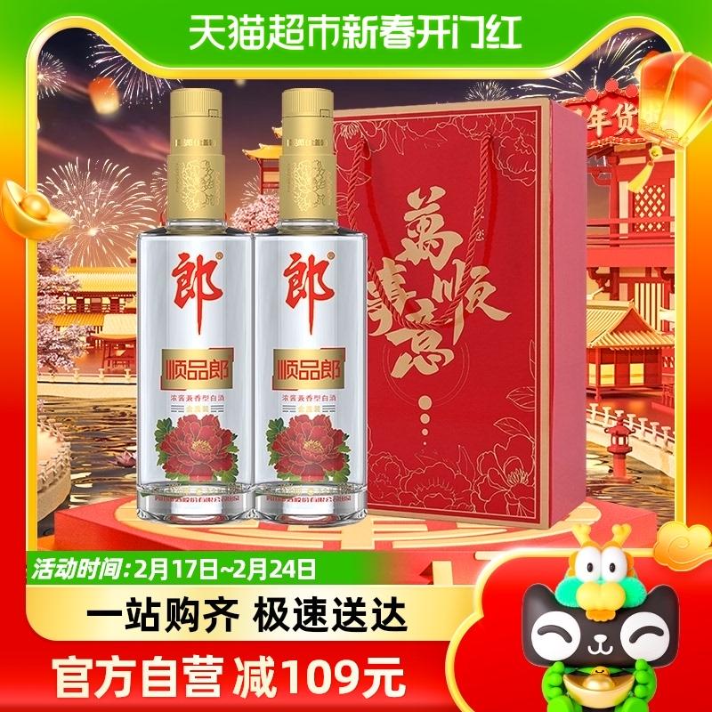 Xiaolangjiulangjiu 45% Shunpinlang 480ml * 2 chai nước sốt đặc và rượu quà tặng tiệc kinh doanh thơm