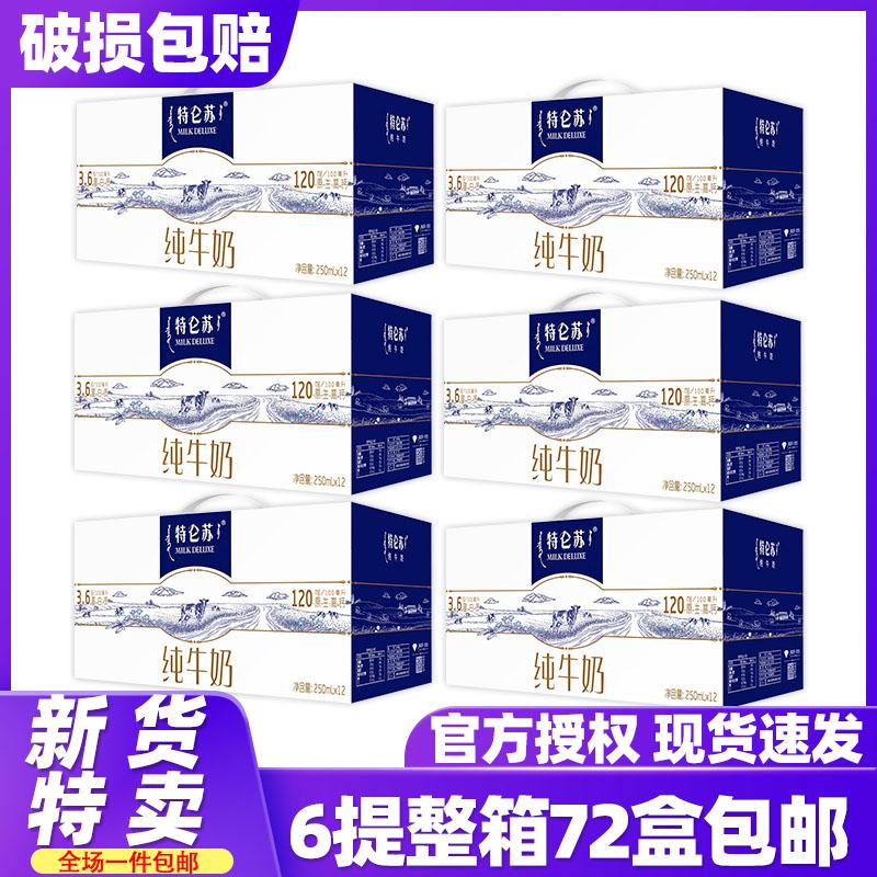 [Miễn phí vận chuyển cho 6 gói] Tháng 1 mới về Sữa nguyên chất Mengniu Deluxe 250ml * 12 hộp nguyên hộp quà tặng giá đặc biệt