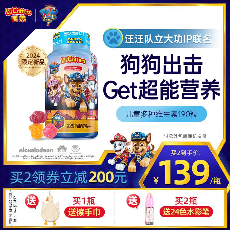 Ligui lilcritters Gummy Bears Paw Patrol Limited Sản phẩm mới Phức hợp vitamin tổng hợp Vitamin C Kẽm