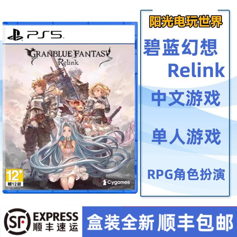 Spot trò chơi SF Sony PS5 Granblue Fantasy Relink Phiên bản Hồng Kông phiên bản đầu tiên của Trung Quốc/phiên bản giới hạn