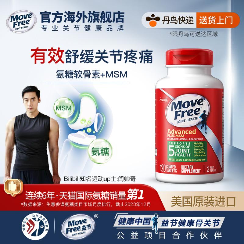 [Dành riêng cho Yan Shuaiqi] MoveFree Glucosamine Chondroitin MSM chai xanh bảo vệ khớp 120 viên nhập khẩu từ Mỹ